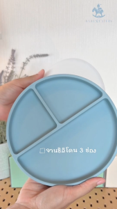iCHi Baby Eatery -  My 1st Full Moon Plate จานดวงจันทร์แรกของลูก จานซิลิโคน 3 ช่อง ฐานดูดแน่น Food-Grade BPA Free
