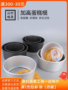 Sanneng 6/8-inch Heightening Live Bottom Chiffon Cake Mold Round Deepening Baking Tool Anode Sn5142/5152