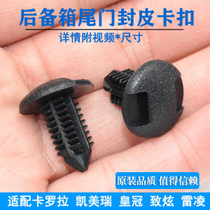 ที่ปิดพื้นกระโปรงสี่ล้อหลัง Car Corolla Camry Crown Leaping Luggage Carpet Cover Fix Buckle Trunk Lid Cover Auto Accessories