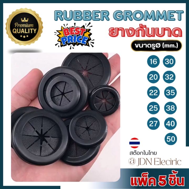 (แพ็ค 5 ชิ้น) ยางกันบาด | Rubber Grommet Double Side | 16 20 22 25 27 ...