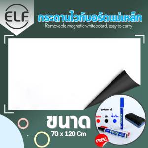 ELF กระดาน กระดานไวท์บอร์ดแม่เหล็ก ม้วนได้ สติกเกอร์ ไวท์บอร์ด เครื่องเขียน ติดผนัง ผิวเงา แบบมีกาว ไวท์บอร์ดแม่เหล็ก ไวท์บอร์ด