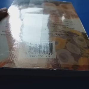 ผิวสวย ผิวใส  ผู้เขียน พญ.เยาวเรศ นาคแจ้ง