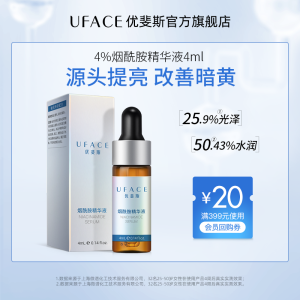 UFACE Repair Essense Brightness Boost Nicotinamide Facial Glowing 4ml Travel Version Adult All Season Multiple Skin Types