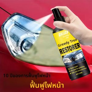 ชุดฟื้นฟูเลนส์ไฟหน้าอเนกประสงค์ - ป้องกันการเหลืองและการเกิดออกซิเดชันด้วยของเหลวฟื้นฟูไฟหน้าที่สว่างสดใส ฟื้นฟูสภาพ