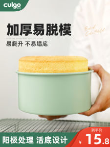 Anode Live Bottom Chiffon Cake Mold Embryo 4/6/8 Inch Baking Tool For Home Oven Air Fryer Mousse Mill
