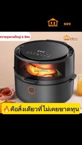 หม้อทอดไร้น้ำมัน เตาอบลมร้อน ความจุ 8L MEIER รุ่น ME-AF-12 Airfryer หม้ออบไร้น้ำมัน รับประกัน 1 ปี #ร้านมาร์ยอง