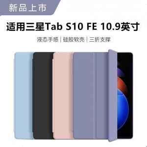 Samsung Tab S10FE 10.9 Inch Liquid Silicone Three-Fold Protective Case Lightweight Galaxy S10FE Full Cover Anti-Fall Simple Design