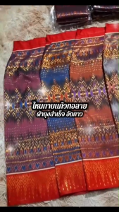 ผ้าถุงสำเร็จ ผ้าถุงผ้าไหมกาบแก้วเชิงแดง งานป้ายสำเร็จซิปซ่อนหลัง อัดกาว ลายทอคมชัด สีสันสะกดทุกสายตา