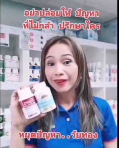 วิตามินวัยทอง กิฟฟาีรน หงุดหงิด นอนไม่หลับ อ่อนเพลีย เหนื่อยง่าย เครียด ไขมันในเลือดสูง Omega 3 Giffarine ฮอร์โมนวัยทอง