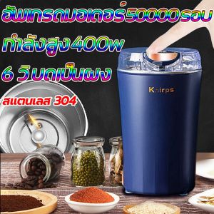 🚚 Knirps เครื่องปั่น บดละเอียดใน 8 วินาที เหล็กกล้าไร้สนิม 304 ความปลอดภัยระดับอาหาร ราคาล่าสุด