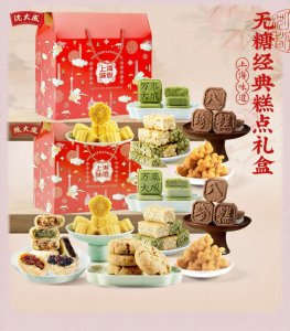 SHENDACHENG | Sugar-Free Chinese Sweets Gift Box