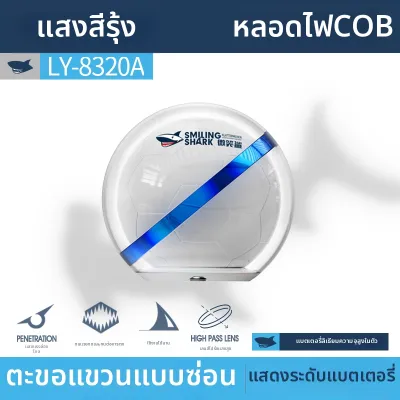 SMILING SHARK | ไฟแคมปิ้งเปลี่ยนสี RGB ชาร์จได้