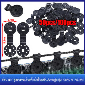 【ร้านไทย จัดส่งภายใน 24 ชั่วโมงใ】ตัวล็อกแสลน 50ชิ้น/100ชิ้น คลิปล็อคสแลน ใช้ซ้ำได้ กิ๊บล็อค สแลน ตัวหนีบสแลน+รูรอดเชือกทำหลังคากันแสง คลิปยึดแสลน ตัวล็อคสแลน