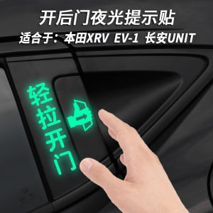 Honda EV-1 XRV Changan Unit Rear Door Glow-in-the-dark Car Stickers Warning Reminders Door Pull Handle Decals Auto Accessories
