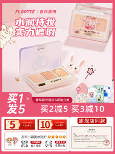 Flortte Hualolilia Three-Color Concealer Flagship Acne Covering Makeup Tool Facial Color Correction Natural Effect