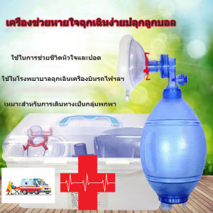 Y-3 First Aid Combo ชุดปฐมพยาบาล รูปแบบ Ambu Bag และ เครื่องช่วยหายใจปฐมพยาบาล สำหรับผู้ใหญ่ ราคาที่สุด