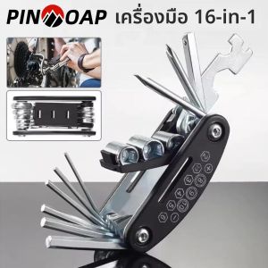 ชุดเครื่องมือบำรุงรักษา PINMOAP 1/2/5 ชิ้น 16 in 1 ชุดเครื่องมืออเนกประสงค์ พับเก็บได้สะดวก สำหรับการบำรุงรักษาจักรยานในชีวิตประจำวัน