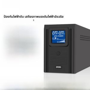 Power Supply UPS 3000VA 1800W สำหรับคอมพิวเตอร์ ควบคุมการปิดไฟฉุกเฉิน สำรองพลังงาน ปรับความดันไฟฟ้า ขยายเวลา PDSD