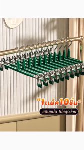 ไม้แขวนเสื้อหนีบ ไม้แขวนเสื้อแบบหนีบ ไม้เเขวนหนีบผ้า หนีบกางเกง กระโปรง สเเตนเลส เคลือบซิลิโคน ป้องกันสนิม 1เเพ็ค/10ชิ้น พร้อมส่ง SG