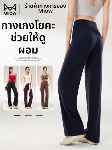 MiiOW | Quần Yoga Chống Nắng Phong Cách Rộng Lỏng Dễ Khô cho Mùa Hè và Thể Thao