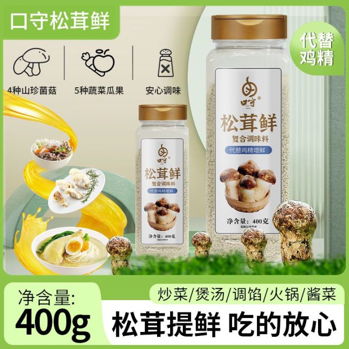 🌻现货🌻🌼松茸鲜 蔬菜菌菇粉 Matsutake Seasoning Powder Exp12/04/2025 营养蔬菜菌菇粉 代替鸡精