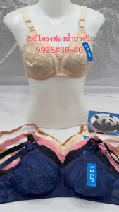 เสื้อในคนแก่ ไม่มีโครง ฟองน้ําบางนิ่ม ลายลูกไม้ ผ้าดีงานดี สายสบาย 9928#36-46