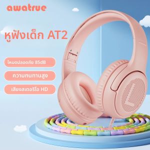 หูฟังเด็ก Awatrue สวมใส่สบาย เหมาะสำหรับเด็กวัยหัดเดิน ใช้ได้ที่โรงเรียน ของขวัญที่ดีสำหรับลูกชายและลูกสาว ให้ประสบการณ์การฟังที่ปลอดภัยและมีเสียงคมชัด