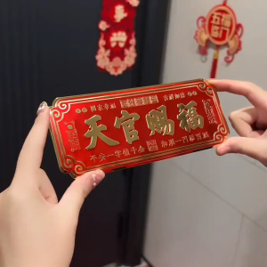 门贴 化解门对门 天官赐福 马年金属吉祥贴 新年裝飾2026 风水 福字贴 乔迁 家居装饰品 Feng Shui Door Wallpaper CNY Decoration Door Sticker