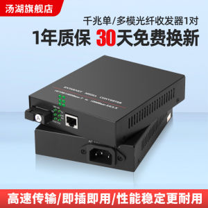 Thousand Megabit Single Mode Fiber Optic Transmitter And Receiver Monomode Multimode Optical to Electrical Converter with Built in Power