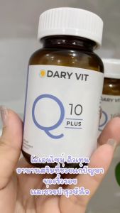 คลิกที่เรา แพ็คคู่ Dary Vit Co Q10 Plus สำหรับกระปุก 30 แคปซูล จากโคคิวเท็น
