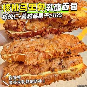 Walnut Cheese Whole Wheat Filling Bread