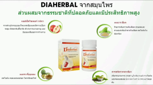✅Diaherbal✅ ผลิตภัณฑ์เสริมอาหารความดันเลือด 1 กล่อง 15 แคปซูล