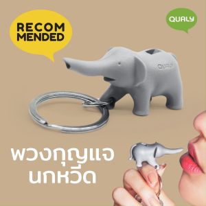 พวงกุญแจ นกหวีด น่ารัก รูปช้าง - Qualy Elephant Keyring Only