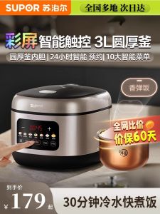 Smart Mini Electric Rice Cooker 1-4 Person Capacity 3L SUPOR Kitchen Appliance Multifunctional Small Sized round Shape
