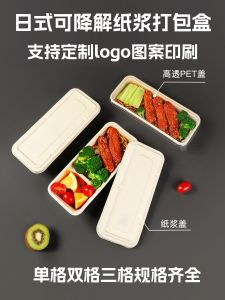 Japanese Style Disposable Paper Pulp Long Strip Single Double 3 Grids Baking Oval 3 Spill Fruit Dessert Lunch Box Eco-Friendly