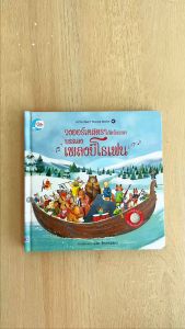 หนังสือ บอร์ดบุ๊ค วงออร์เคสตราสัตว์หรรษาบรรเลงเพลงบีโธเฟน