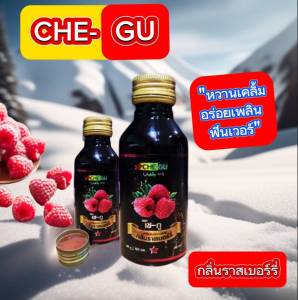 เชกู 3ขวด น้ำหวานเข้มข้นกลิ่นราสเบอร์รี่