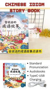 [SG Seller]Interactive Chinese Idiom Storybook会说话的成语故事