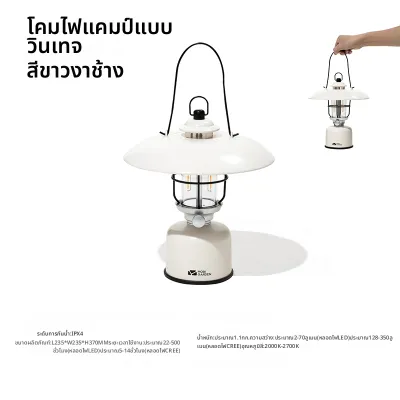 Mobi Garden | โคมไฟแคมปิ้งสไตล์เรโทร อายุการใช้งานยาวนาน