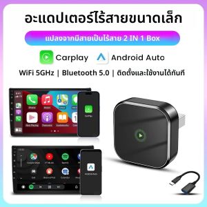 2-in-1 Wireless CarPlay Dongle แบบมีสายไร้สาย Android Auto Adapter AI สมาร์ทกล่องรถอัจฉริยะระบบสําหรับรถยนต์ CarPlay