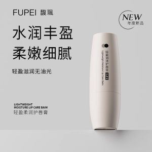 Fupei Moisturizing Lip Gloss Hydrating Lip Balm Exfoliates Dead Skin Softens Lip Lines Base for Lipstick Autumn Winter Use