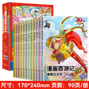 Childrens Cartoon Journey to the West Full Set of 12 Picture Books 3-6-8 Years Old Kindergarten Storybooks Primary School Students Extra Reading Picture Books