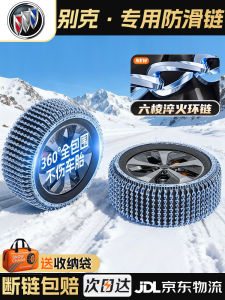 Universal Buick Car Anti-Slip Chain for Snowy Tires SUV Sedan MPV Alloy Steel Iron Connectors High Snow Ice Traction Grade