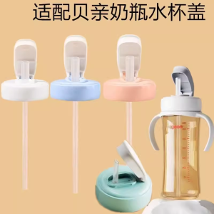 Applicable to Pigeon Baby Bottle Accessories Cup Head Direct Drinking Straw Special Third Generation Baby Bottle Accessories Learn to Drink Milk Cup