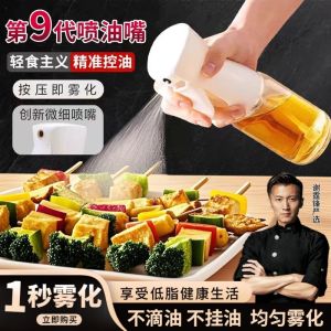 Thickened Glass Spray Oil Bottle Food Grade Kitchen Air Fryer Special Spray Oil Pot Fogging High Pressure Oil Tank