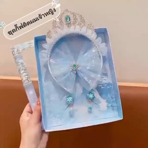 เซ็ทเจ้าหญิงคอสเพลย์เด็ก ของเล่นเจ้าหญิง ชุดกิ๊ฟติดผมมงกุฎ  ที่คาดผมเด็ก