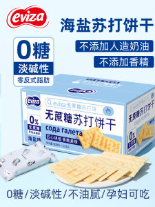 Eviza Sea Salt Soda Biscuit Salty Small Comb Alkaline Gastric Acid Low Sugar-Free Fat-Nourishing Pregnant Women Snack Full Box
