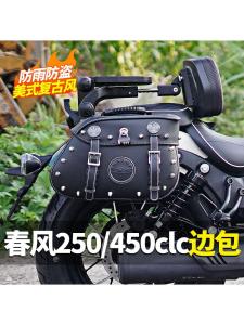 American Style Canvas Saddlebag Modification Parts for Fengchong 450CLC Motorcycle Waterproof Rider Bag Rear Rack Saddlebag