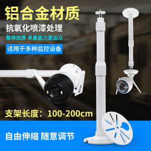 Smart Wireless Camera Extended Telescoping Monitoring Stand Haikang Fluorite C6C/Th Xiaomi Dahuayuecheng Neutral