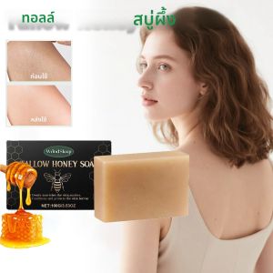 สบู่ทอลโลว์ฮันนี่บาร์ สบู่ทำความสะอาดผิวหน้าและผิวกายอย่างอ่อนโยน ฟองนุ่ม ช่วยบำรุงผิวให้ชุ่มชื้น ลดรอยแดง ผิวเนียนนุ่ม ดูแลผิว